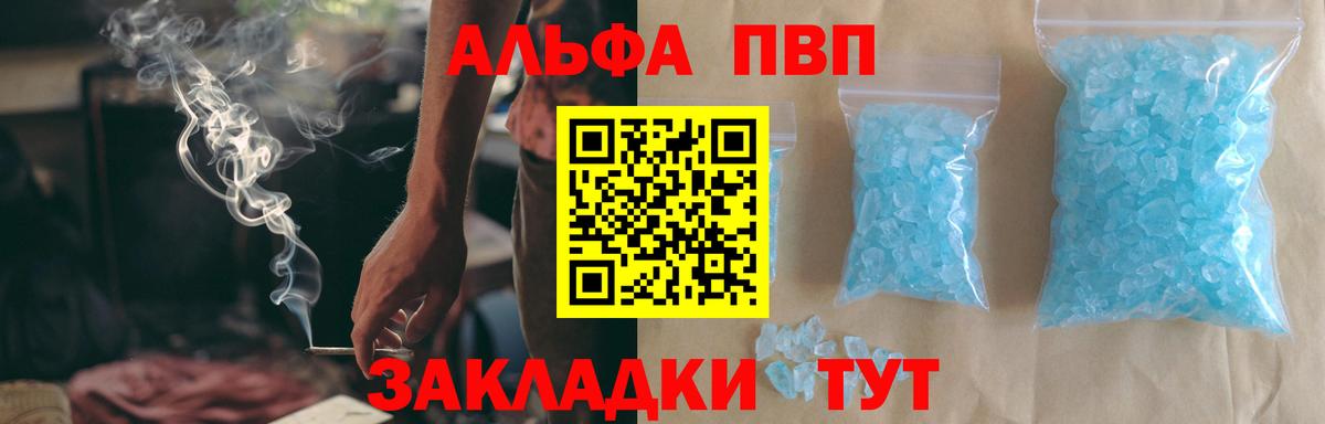Барабинск  Альфа ПВП Crystall  Alpha-PVP СК  Вход с VPN 