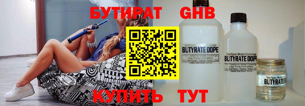Барабинск  БУТИРАТ  Вход с VPN  БУТИРАТ бутандиол 