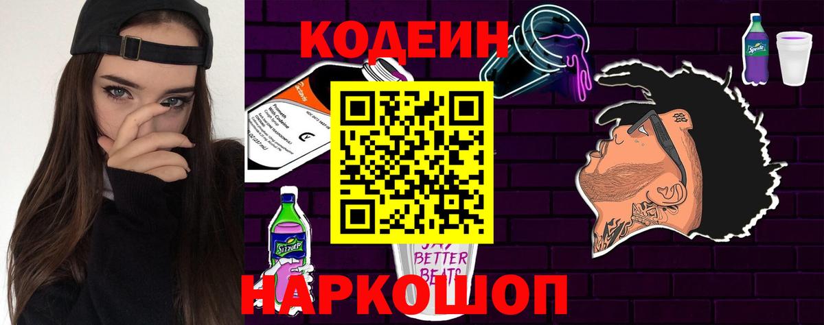 Кодеин напиток Lean (лин) Барабинск
