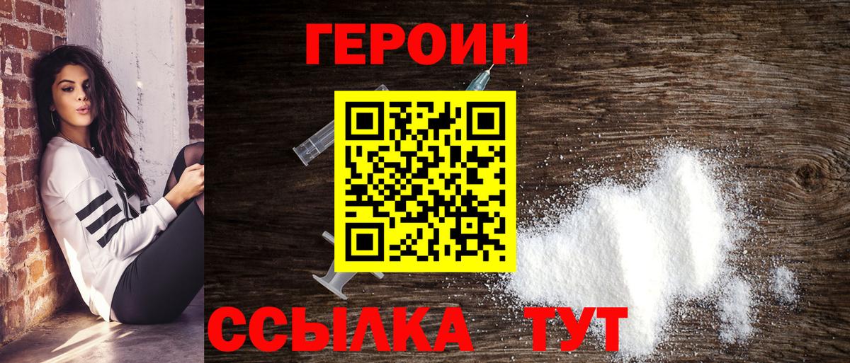 Героин VHQ  Вход с VPN  Героин  Барабинск 