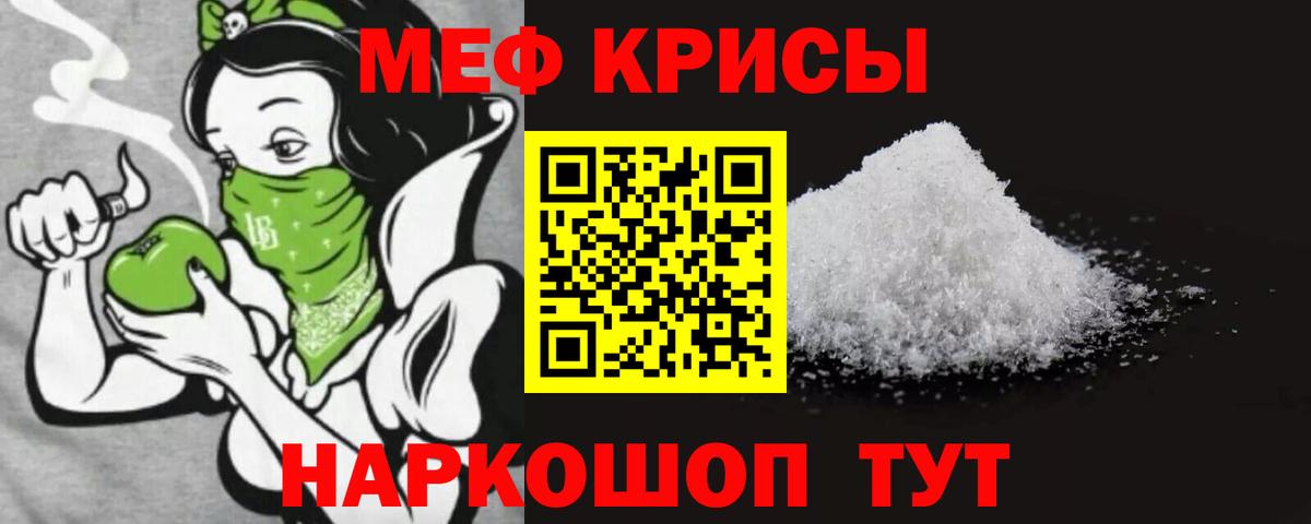 Меф мяу мяу мука Барабинск