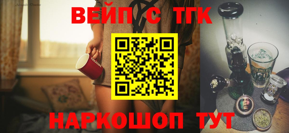 ТГК жижа  Вход с VPN  Барабинск 