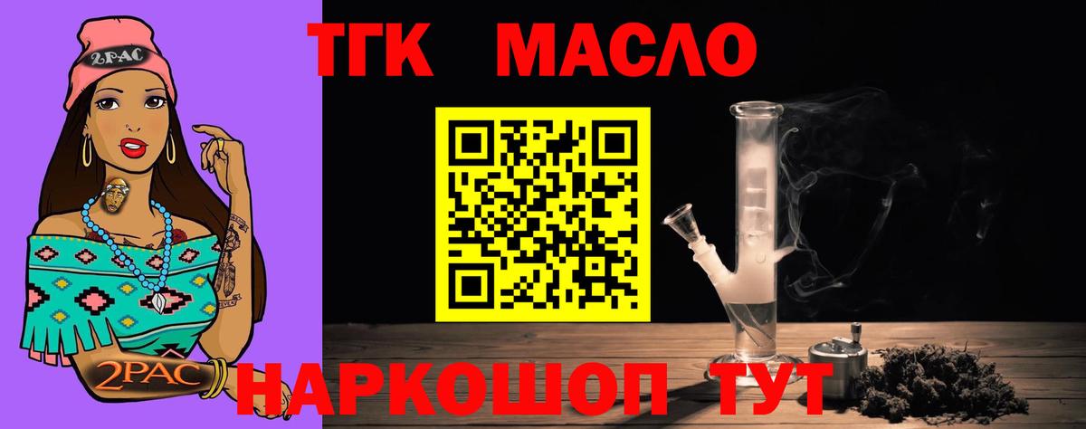 ТГК THC oil Барабинск